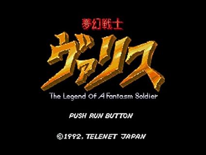 Mugen Senshi Varis Collection Switch Non US Version 2 Mugen Senshi Varis Collection Switch Non US Version - Image 2