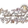超特盛ミラクルプライス 不思議の幻想郷シリーズ特別版 Switch 3 超特盛ミラクルプライス 不思議の幻想郷シリーズ特別版 Switch 3