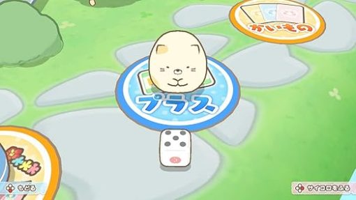 すみっコぐらし すみでの旅気分すごろくゲーム Switch - Image 2