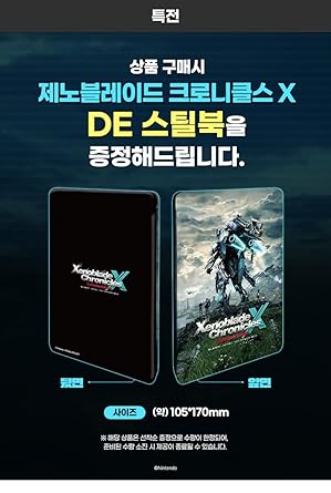 Xenoblade Chronicles X Definitive Edition Steelbook Korean Nintendo Switch 2 Xenoblade Chronicles X Definitive Edition Steelbook Korean Nintendo Switch - Image 2