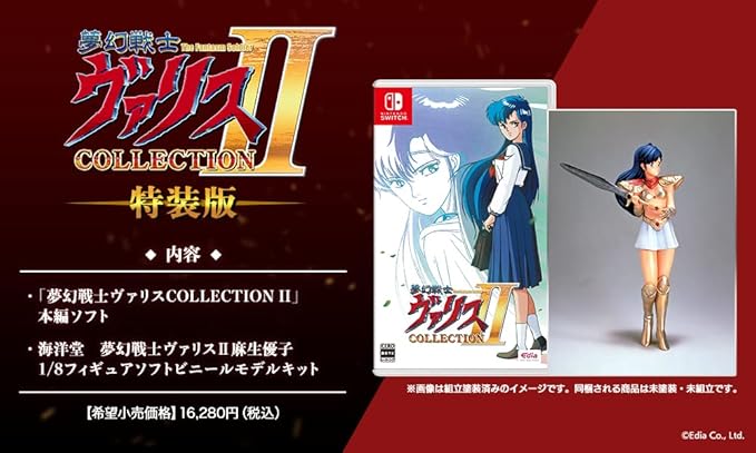 Dream Warrior Varis Collection II Special Edition Bundles on Amazon Dream Warrior Varis Collection II Special Edition Bundles on Amazon