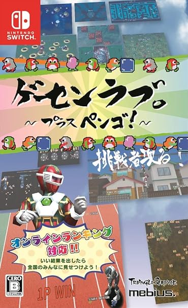 ゲーセンラブプラスペンゴNintendo Switchゲームレビュー ゲーセンラブプラスペンゴNintendo Switchゲームレビュー