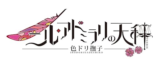 Nil Admirali’s Balance Color Dori Nadeko – Switch (Non-US Version) 2 Nil Admirali's Balance Color Dori Nadeko - Switch (Non-US Version) - Image 2