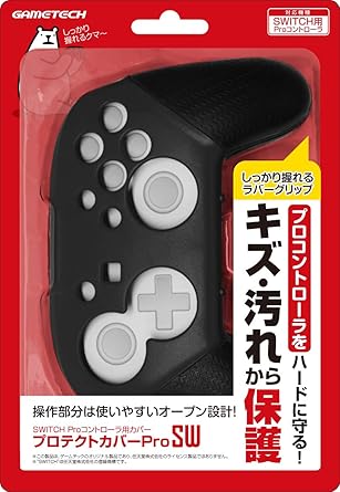 ニンテンドースイッチProコントローラ用ブラック保護カバー ニンテンドースイッチProコントローラ用ブラック保護カバー