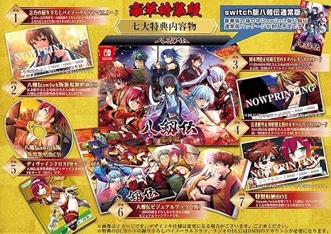 八剱伝 豪華特装版 Switch 限定オリジナルポストカードセット 八剱伝 豪華特装版 Switch 限定オリジナルポストカードセット
