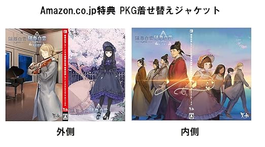 陽春白雪 Lyricaと続陽春白雪 結星諧調 Switch版特装版 2 陽春白雪 Lyricaと続陽春白雪 結星諧調 Switch版特装版 - Image 2