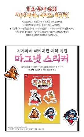 Pocky Rocky Reshrined Kiki Kaikai Magnet Set Korean Edition Switch 2 Pocky Rocky Reshrined Kiki Kaikai Magnet Set Korean Edition Switch - Image 2
