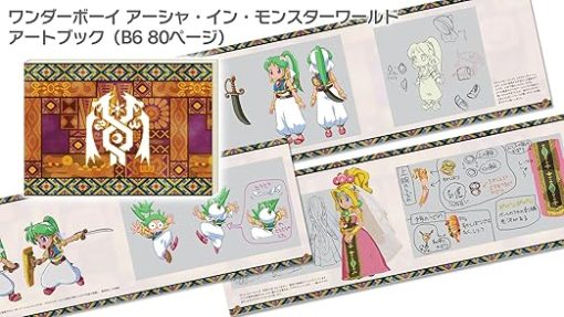 ワンダーボーイアーシャモンスターワールドスイッチ特別パック - Image 2