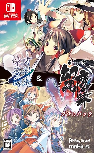 東方蒼神縁起Vと幻想魔録Wダブルパック通常版販売中 東方蒼神縁起Vと幻想魔録Wダブルパック通常版販売中