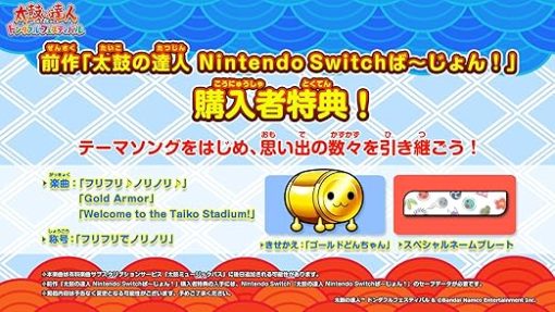 Taiko no Tatsujin Donderful Festival for Nintendo Switch - Image 2
