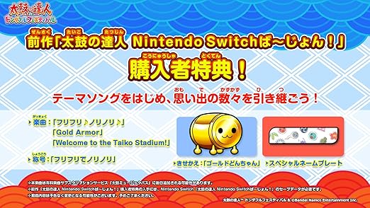 Taiko no Tatsujin Donderful Festival for Nintendo Switch 2 Taiko no Tatsujin Donderful Festival for Nintendo Switch - Image 2