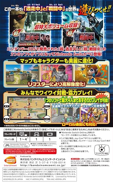 逃走中と戦闘中ダブルパック Nintendo Switchゲーム販売 2 逃走中と戦闘中ダブルパック Nintendo Switchゲーム販売 - Image 2
