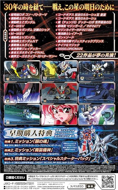 スーパーロボット大戦30 Amazon限定特典コードのお知らせ 2 スーパーロボット大戦30 Amazon限定特典コードのお知らせ - Image 2