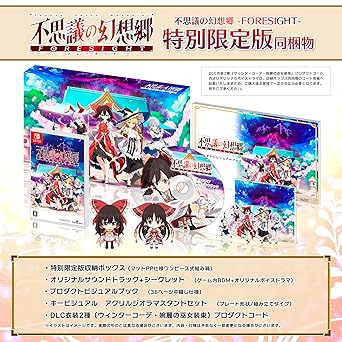不思議の幻想郷 FORESIGHT 特別限定版 Switch アートカード同梱 不思議の幻想郷 FORESIGHT 特別限定版 Switch アートカード同梱