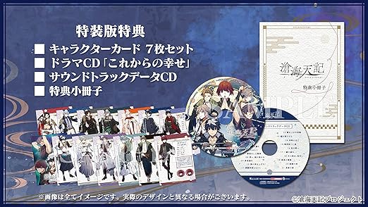 Soukai Tenki Special Edition Limited Edition Non US Version 2 Soukai Tenki Special Edition Limited Edition Non US Version - Image 2