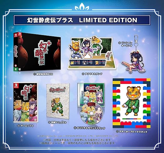 幻世酔虎伝プラスSwitch限定版特典アクリルスタンドとマニュアル 幻世酔虎伝プラスSwitch限定版特典アクリルスタンドとマニュアル